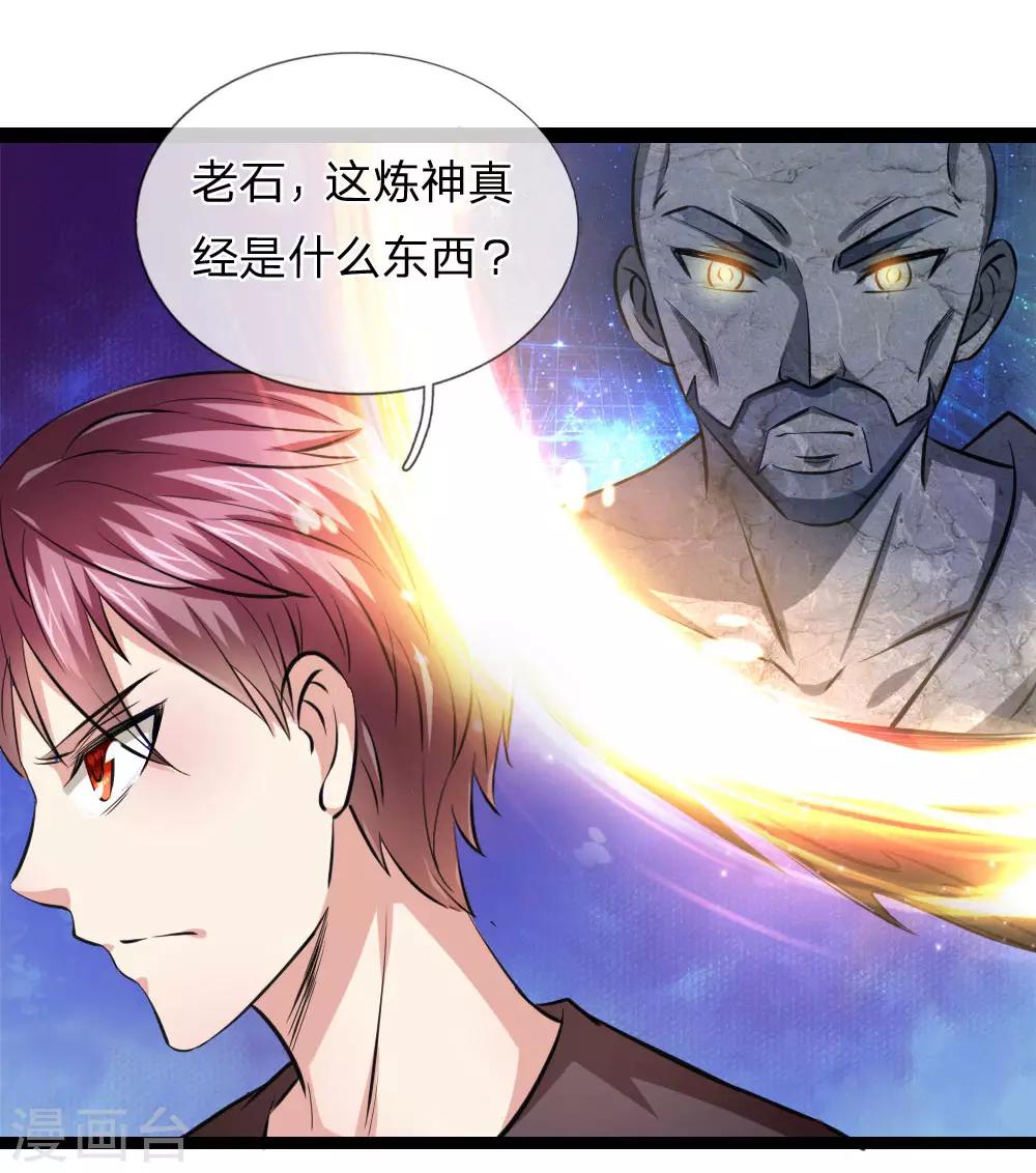 第87话 压轴宝物-第88话