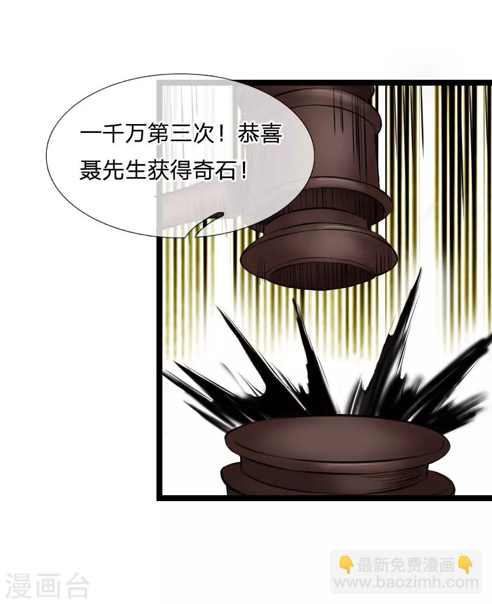 第87话 压轴宝物-第88话