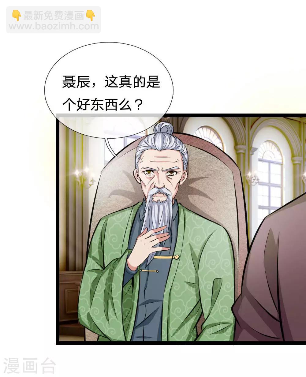 第87话 压轴宝物-第88话