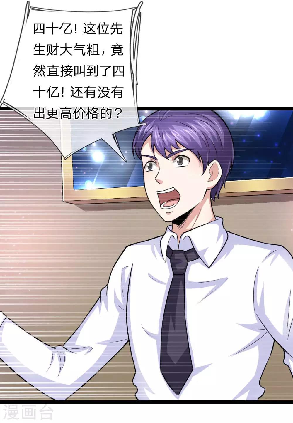 第89话 人与人不能比-第90话