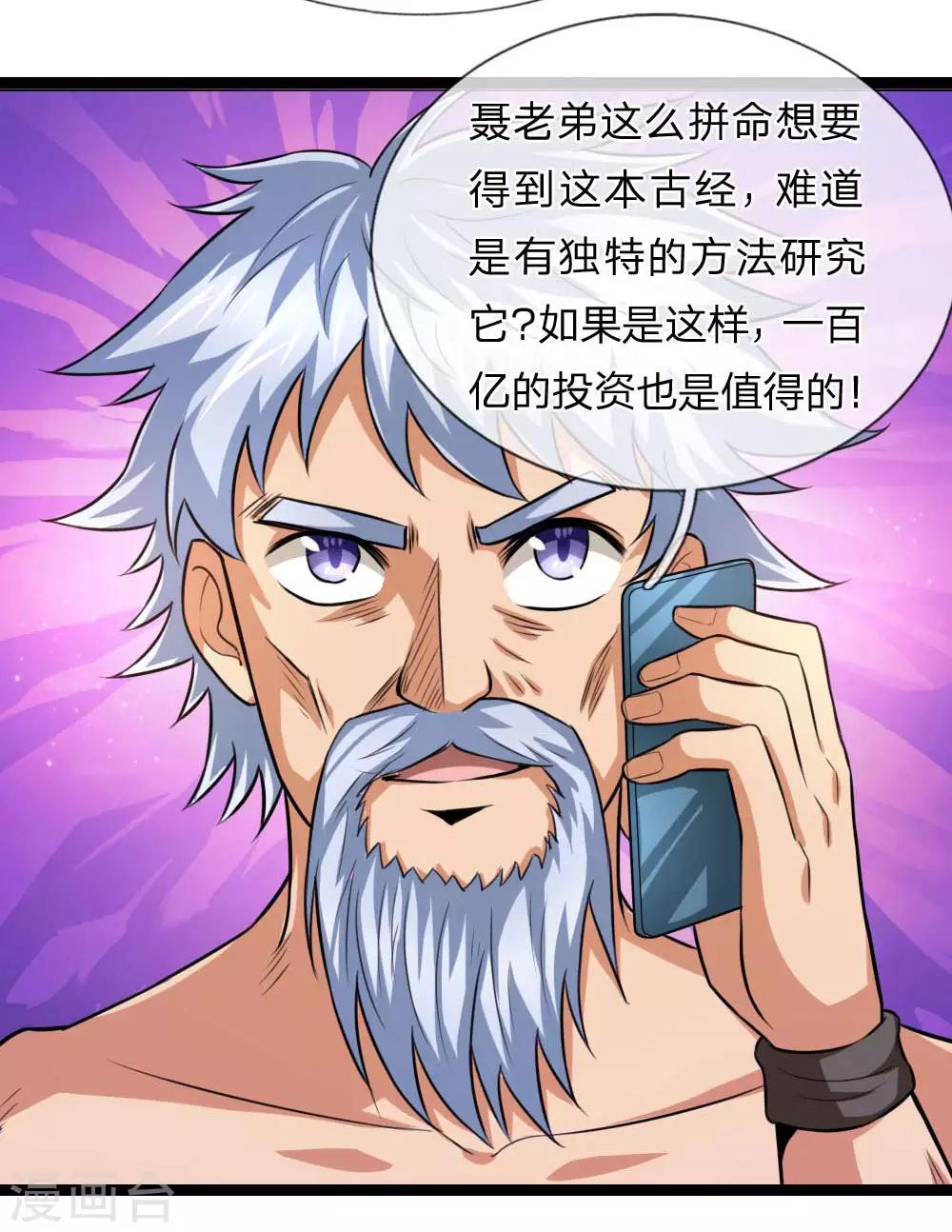 第89话 人与人不能比-第90话