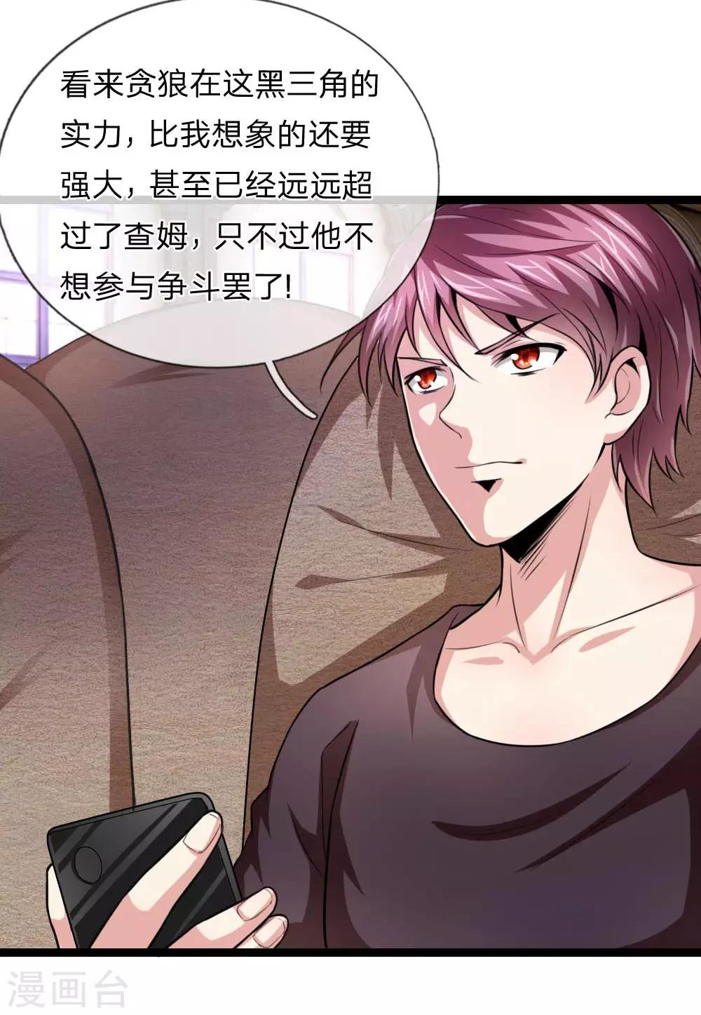 第89话 人与人不能比-第90话
