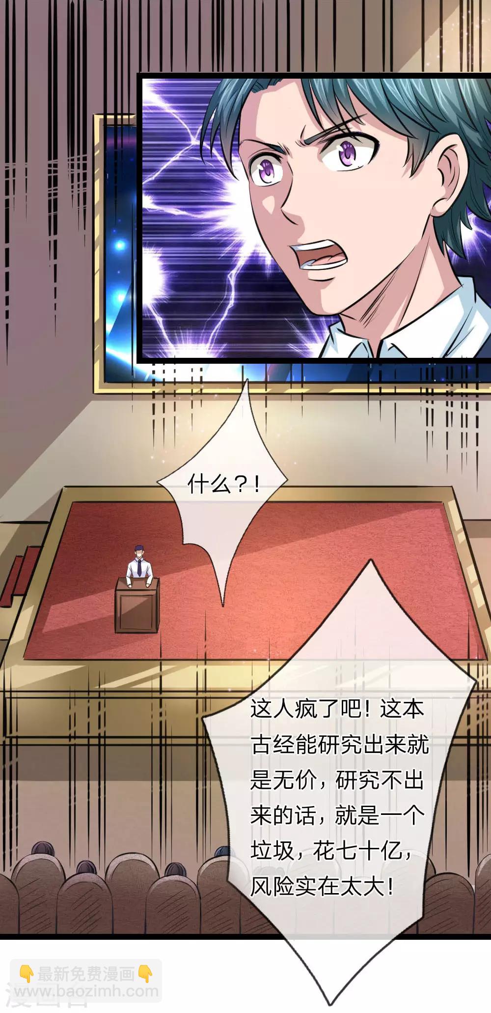 第89话 人与人不能比-第90话