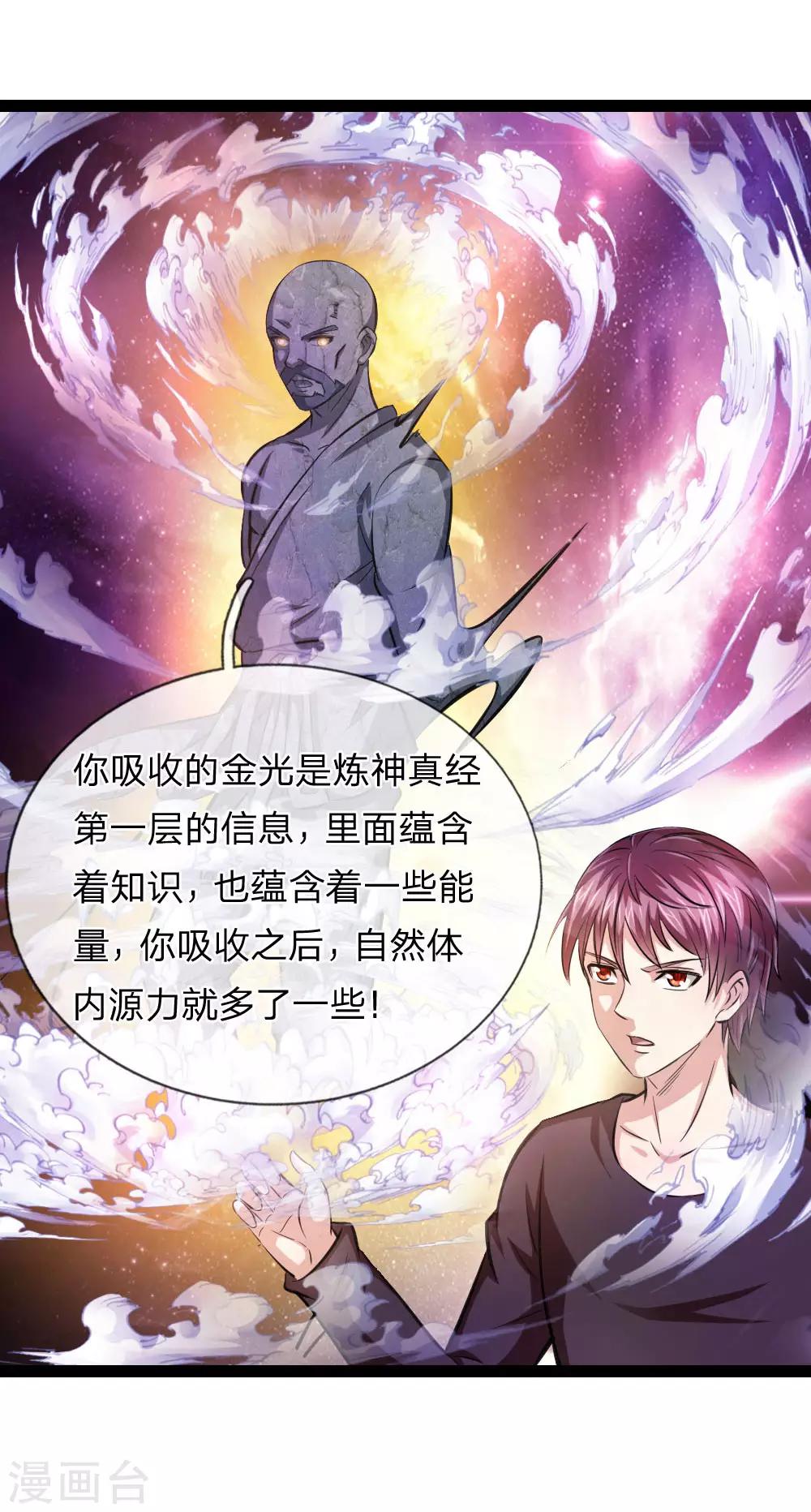 第91话 修炼炼神真经-第92话