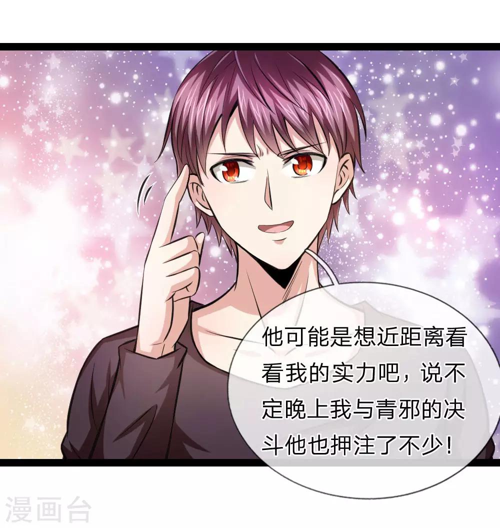 第91话 修炼炼神真经-第92话