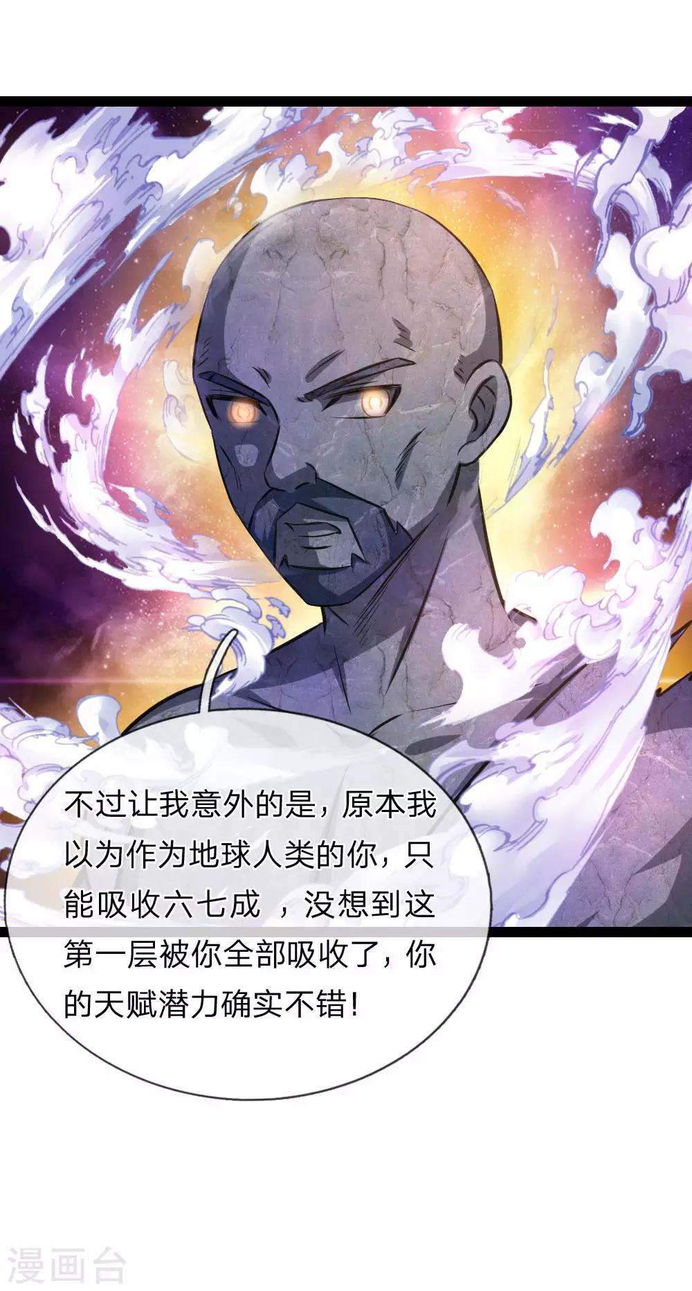第91话 修炼炼神真经-第92话
