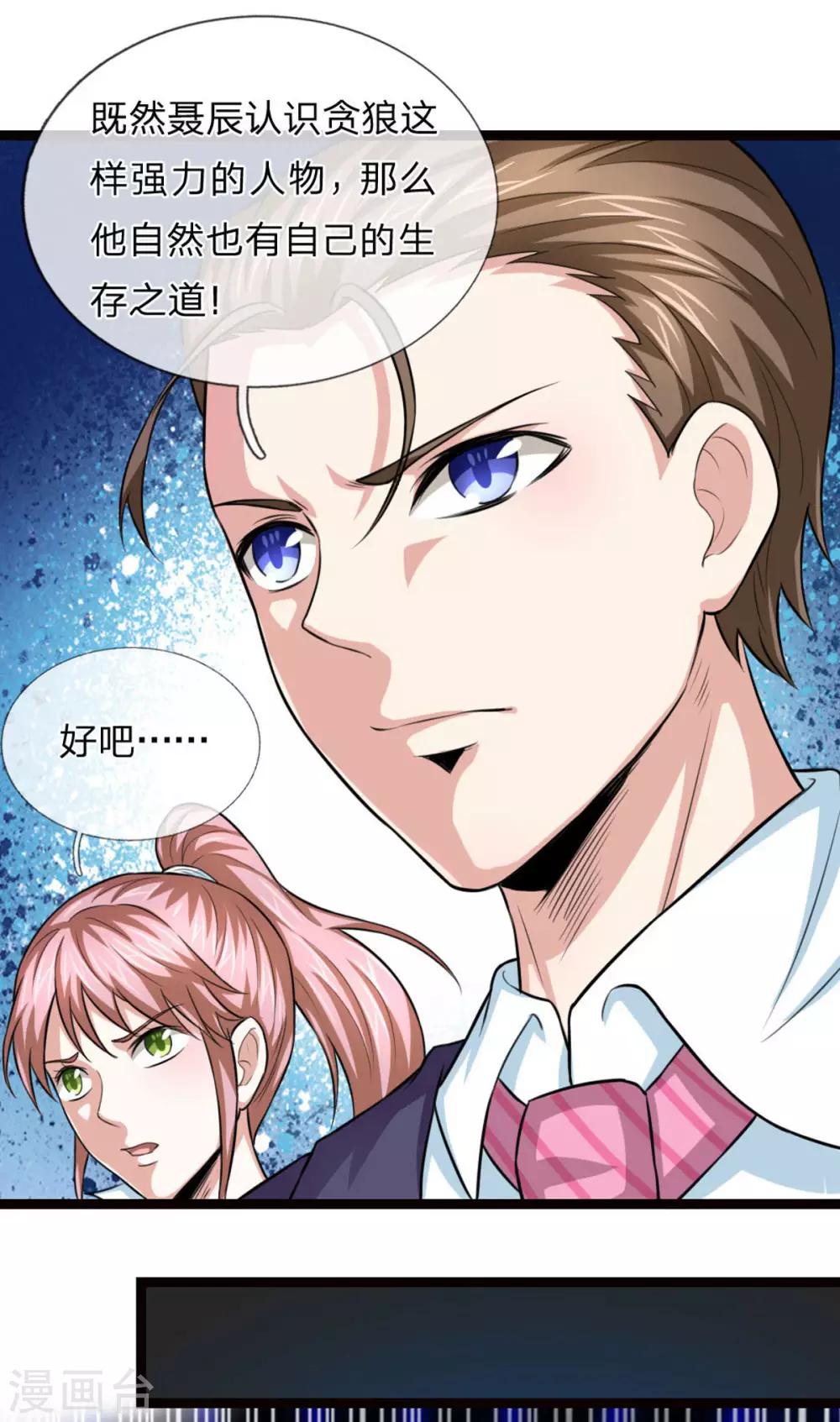 第95话 聂辰的赔率-第96话