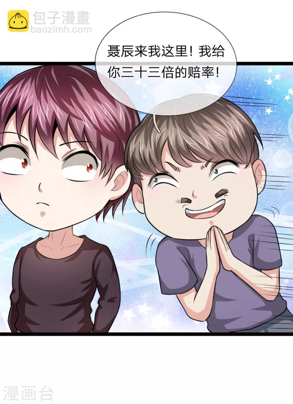 第95话 聂辰的赔率-第96话