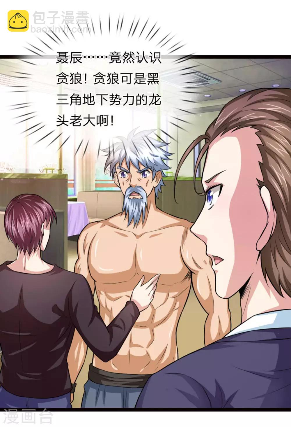 第95话 聂辰的赔率-第96话