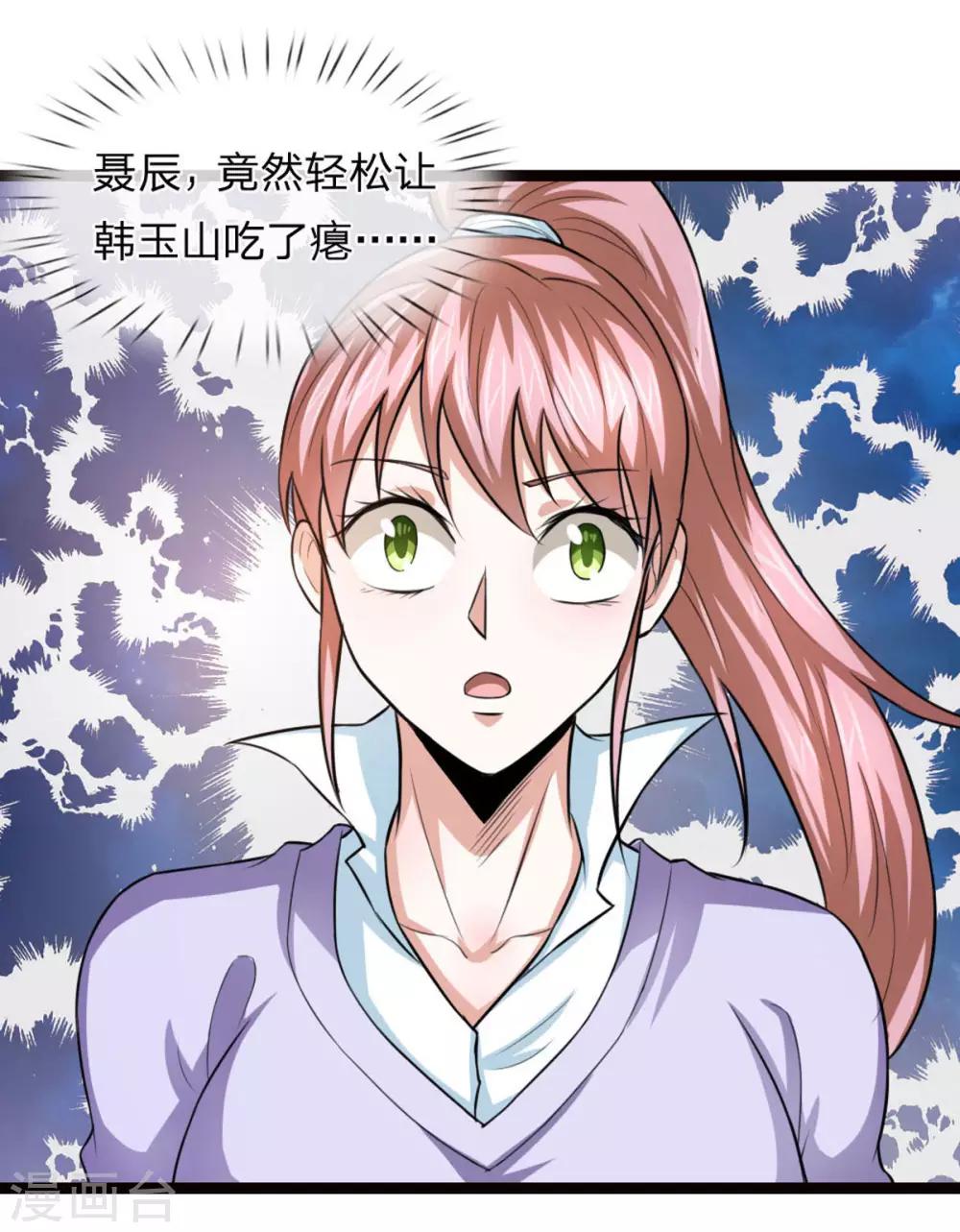 第95话 聂辰的赔率-第96话