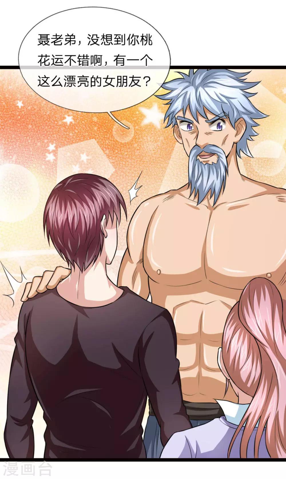 第95话 聂辰的赔率-第96话