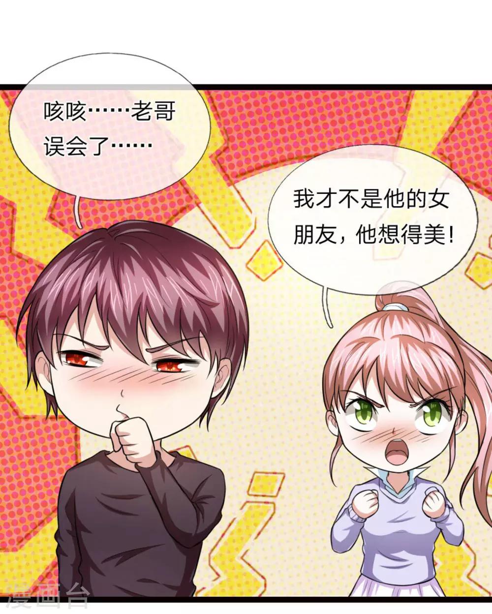 第95话 聂辰的赔率-第96话