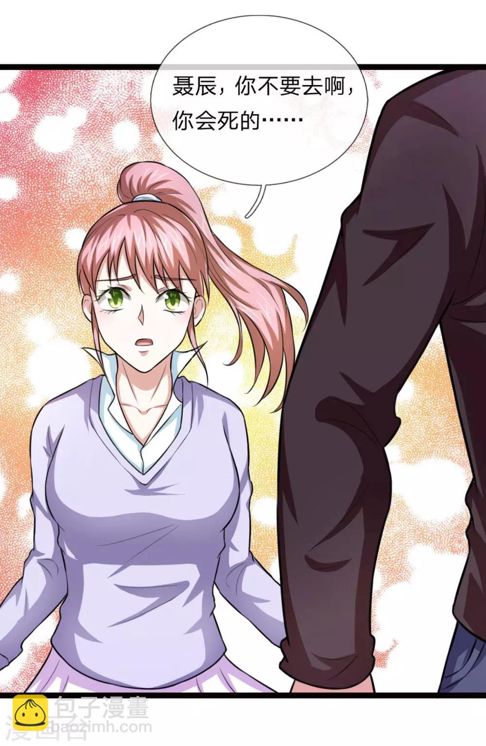 第95话 聂辰的赔率-第96话
