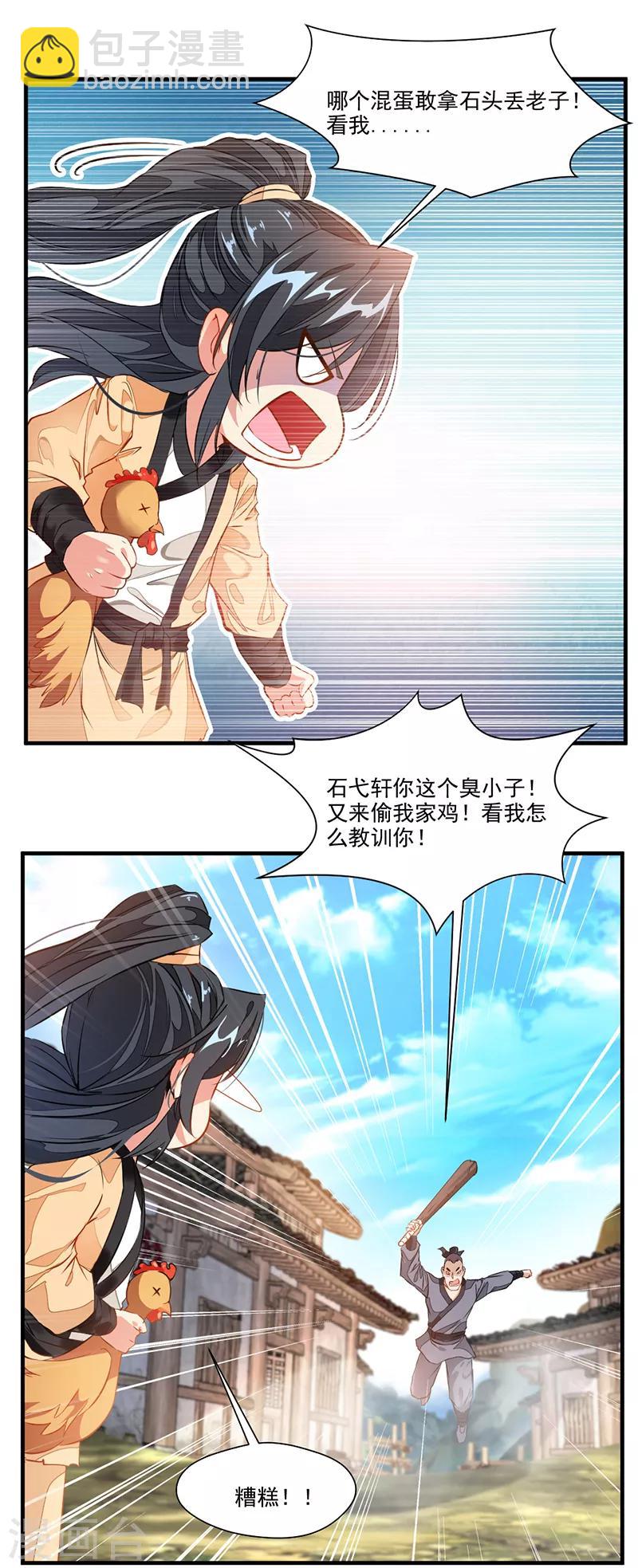 🍴絕世古尊 第1话 吃鸡少年石弋轩 第14页