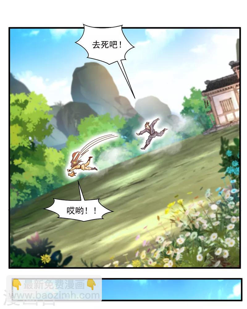 🍴絕世古尊 第1话 吃鸡少年石弋轩 第16页