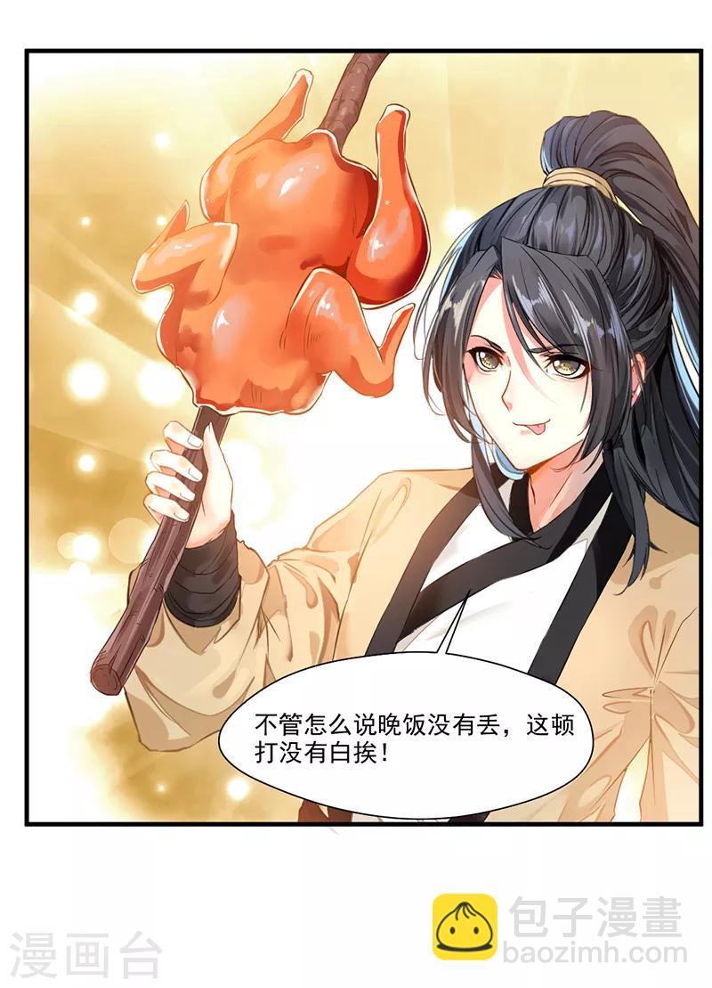 🍴絕世古尊 第1话 吃鸡少年石弋轩 第19页