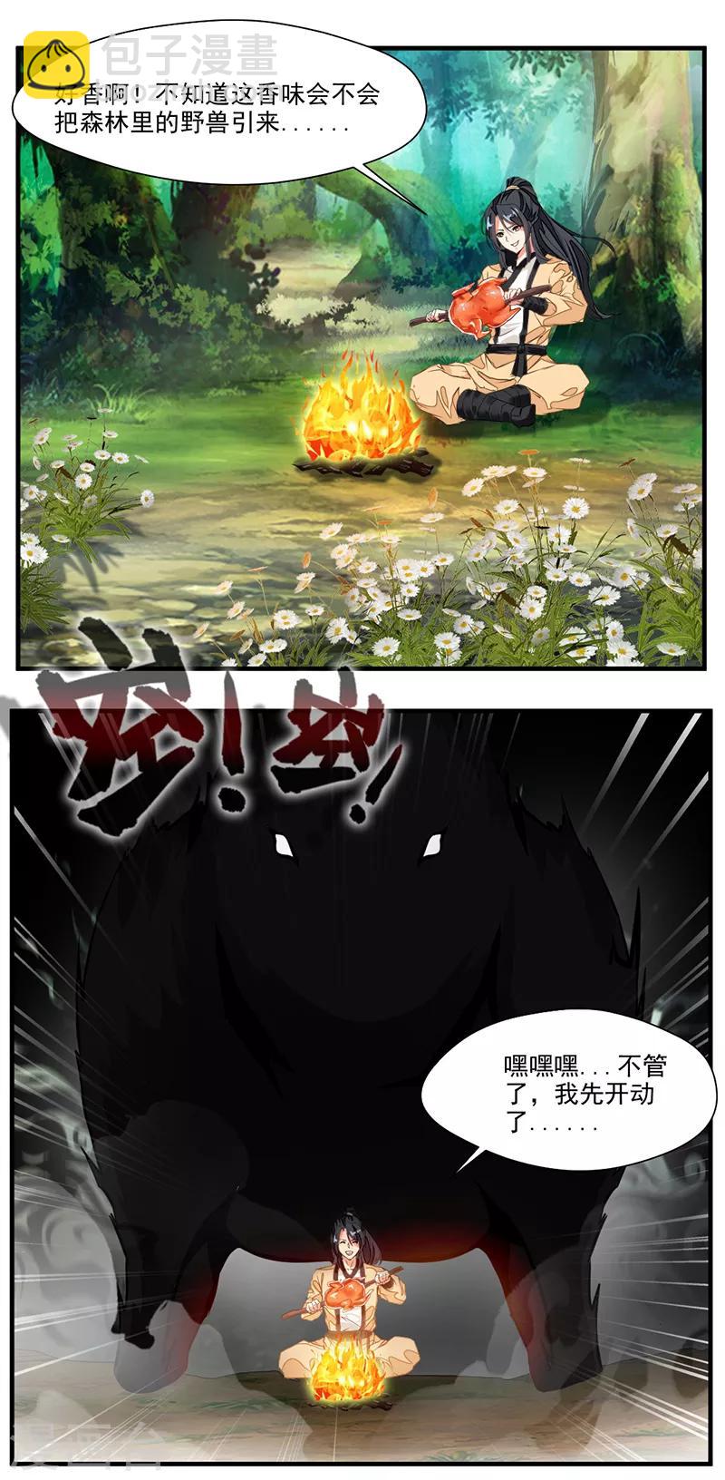 🍴絕世古尊 第1话 吃鸡少年石弋轩 第20页