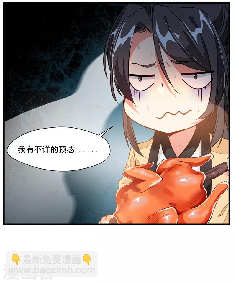 🍴絕世古尊 第1话 吃鸡少年石弋轩 第22页