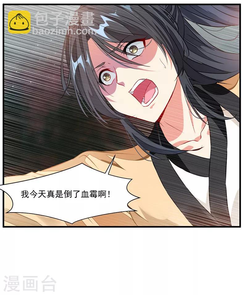 🍴絕世古尊 第1话 吃鸡少年石弋轩 第26页