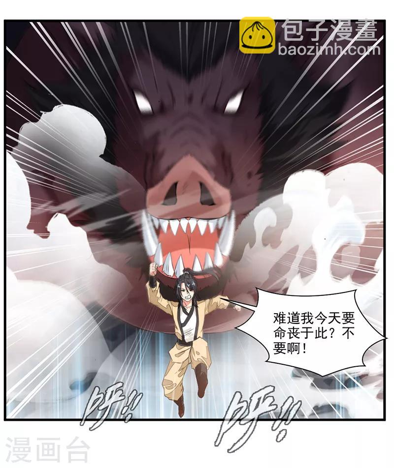 🍴絕世古尊 第1话 吃鸡少年石弋轩 第28页