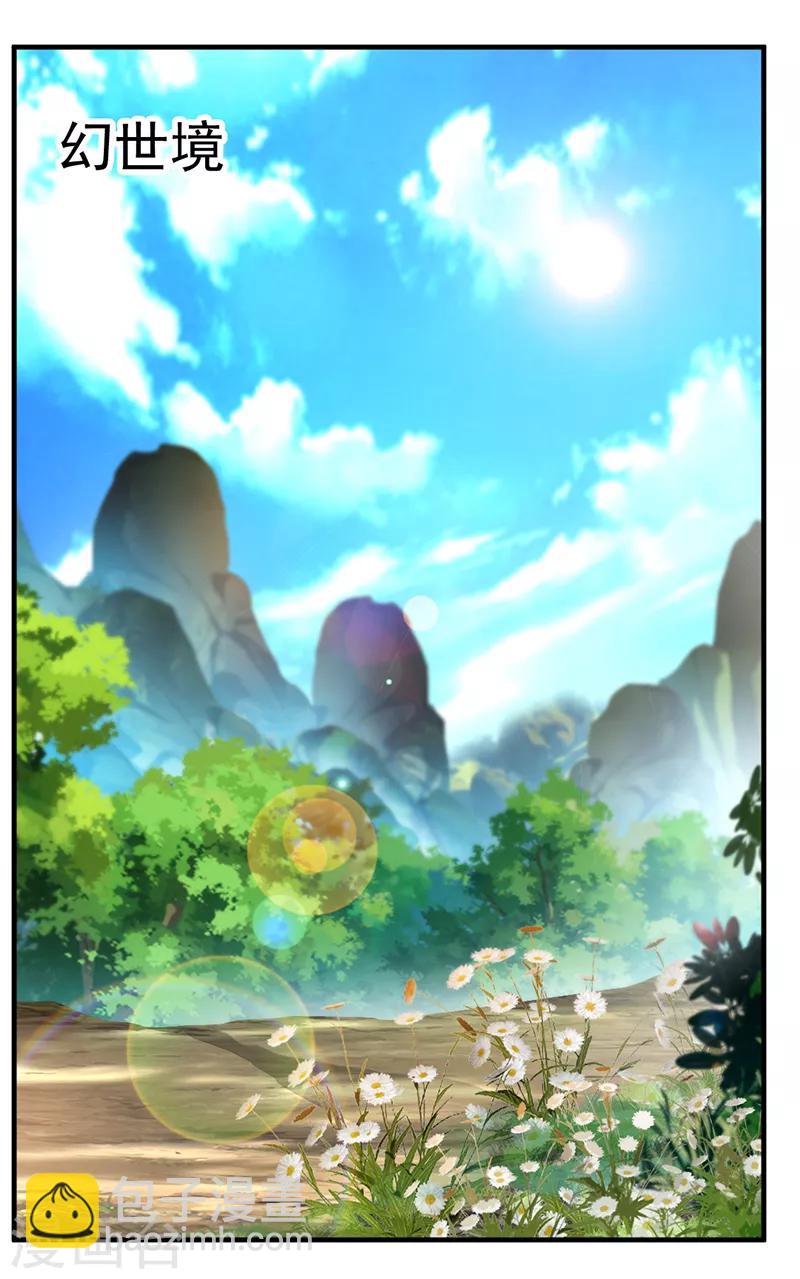 🍴絕世古尊 第1话 吃鸡少年石弋轩 第3页