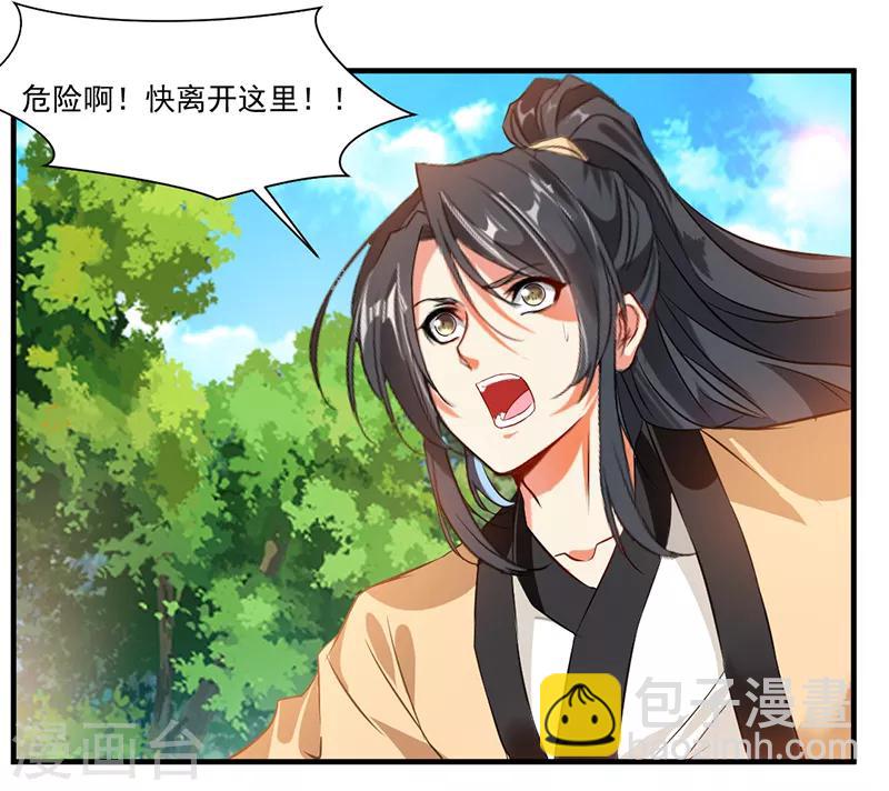 🍴絕世古尊 第1话 吃鸡少年石弋轩 第32页