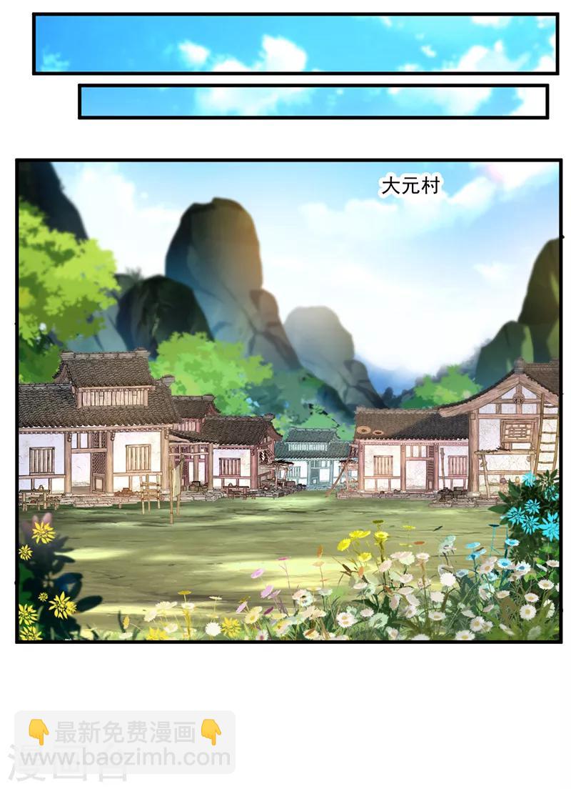 🍴絕世古尊 第1话 吃鸡少年石弋轩 第9页