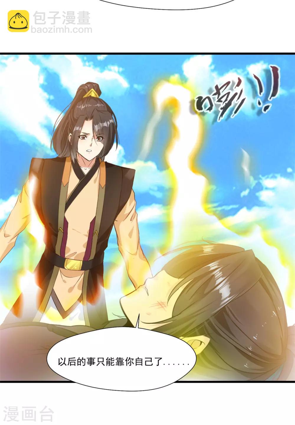 🍴絕世古尊 第101话 你到底是谁？ 第11页