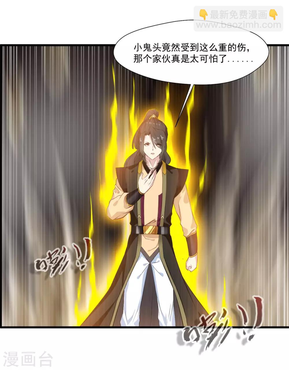 🍴絕世古尊 第101话 你到底是谁？ 第14页