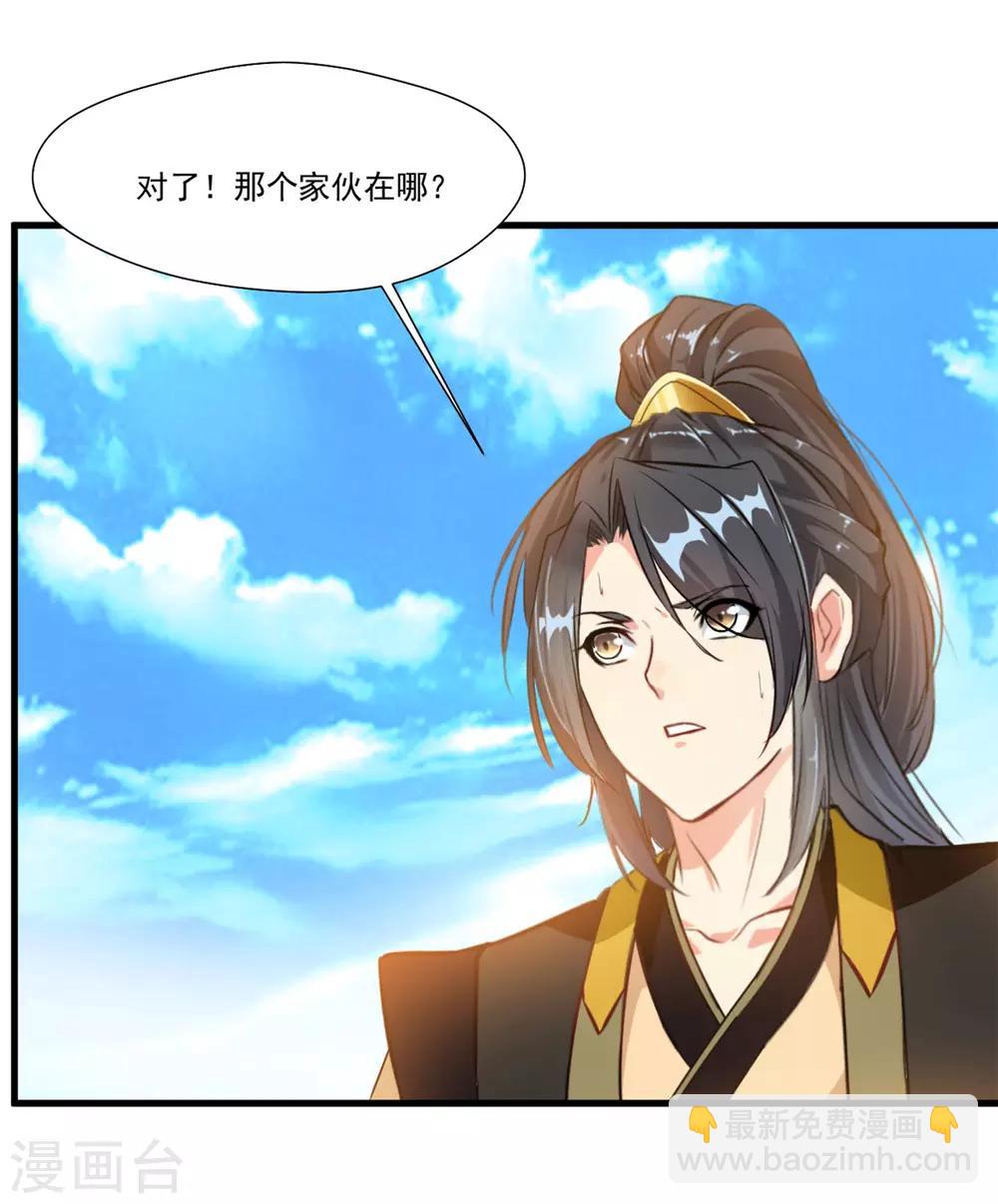🍴絕世古尊 第101话 你到底是谁？ 第15页