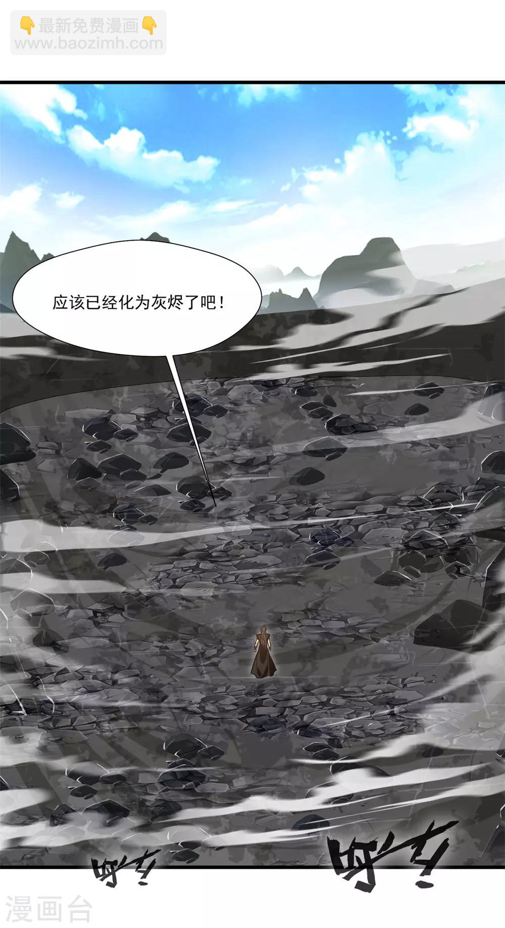 🍴絕世古尊 第101话 你到底是谁？ 第16页