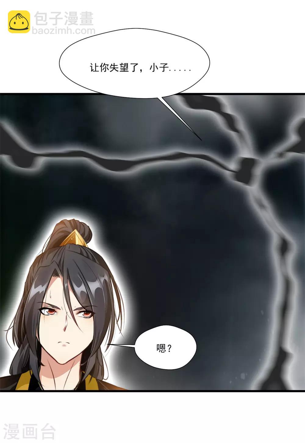 🍴絕世古尊 第101话 你到底是谁？ 第17页