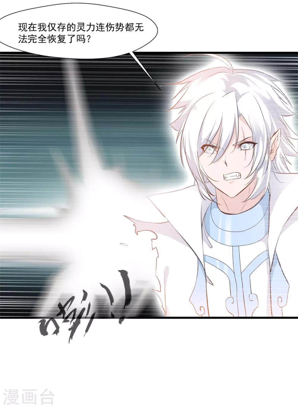🍴絕世古尊 第101话 你到底是谁？ 第21页