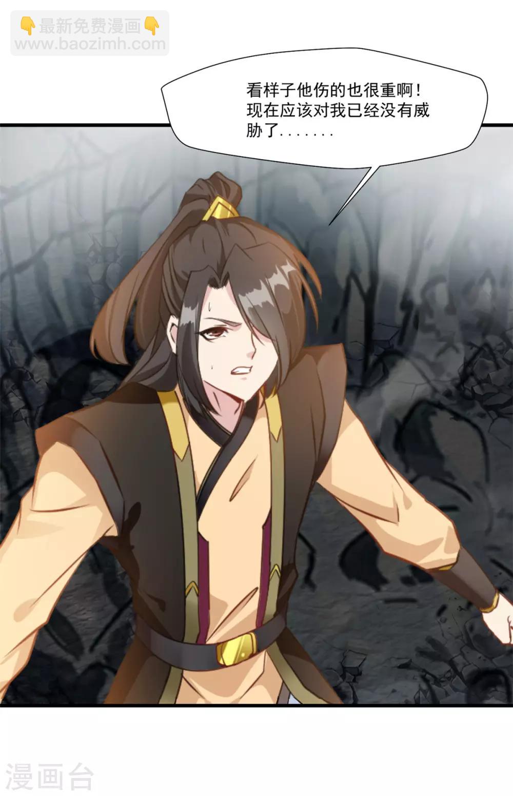🍴絕世古尊 第101话 你到底是谁？ 第22页