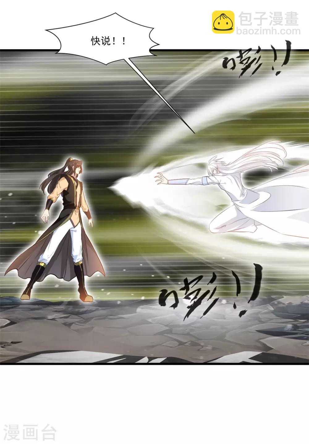 🍴絕世古尊 第101话 你到底是谁？ 第26页