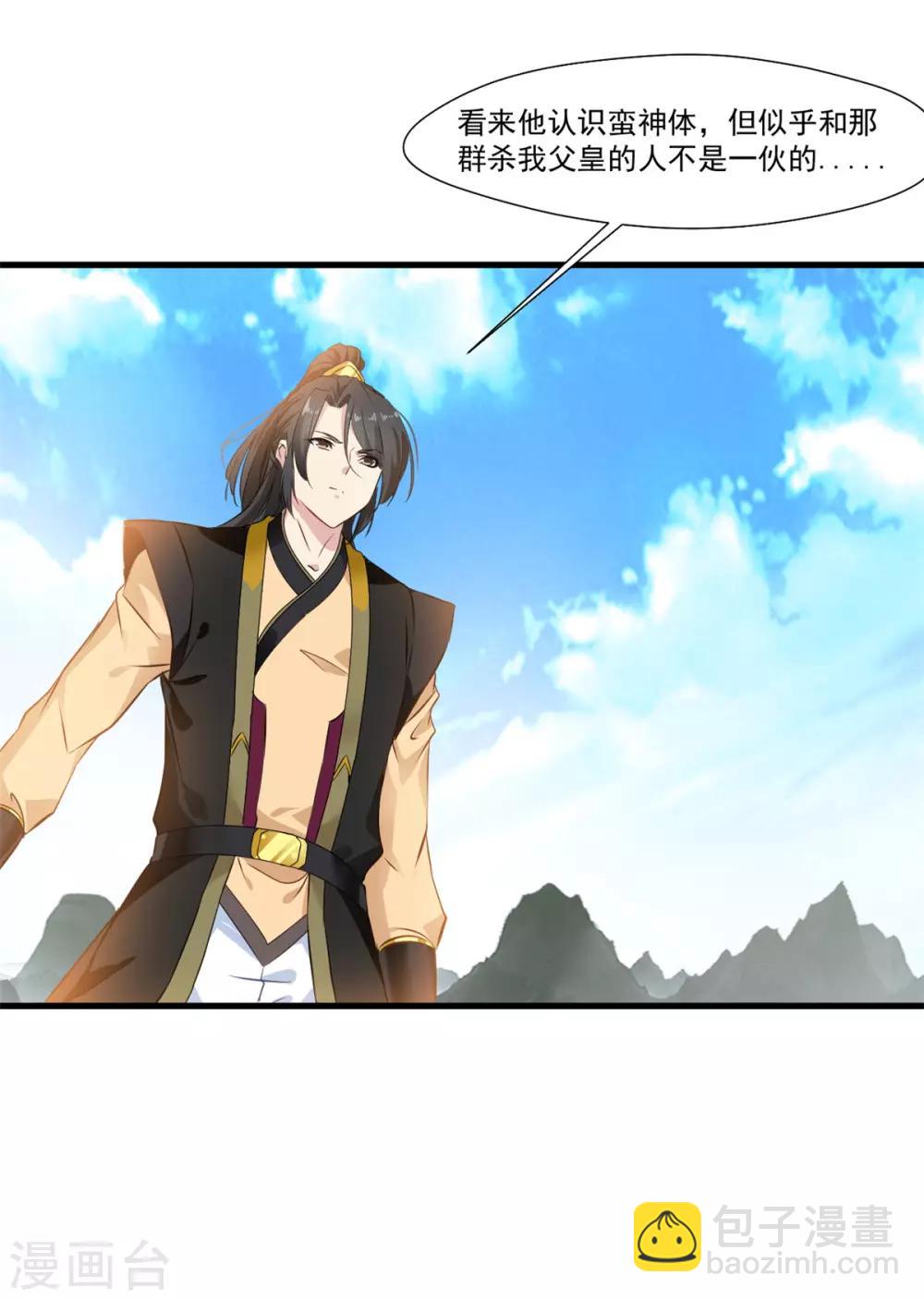 🍴絕世古尊 第101话 你到底是谁？ 第29页