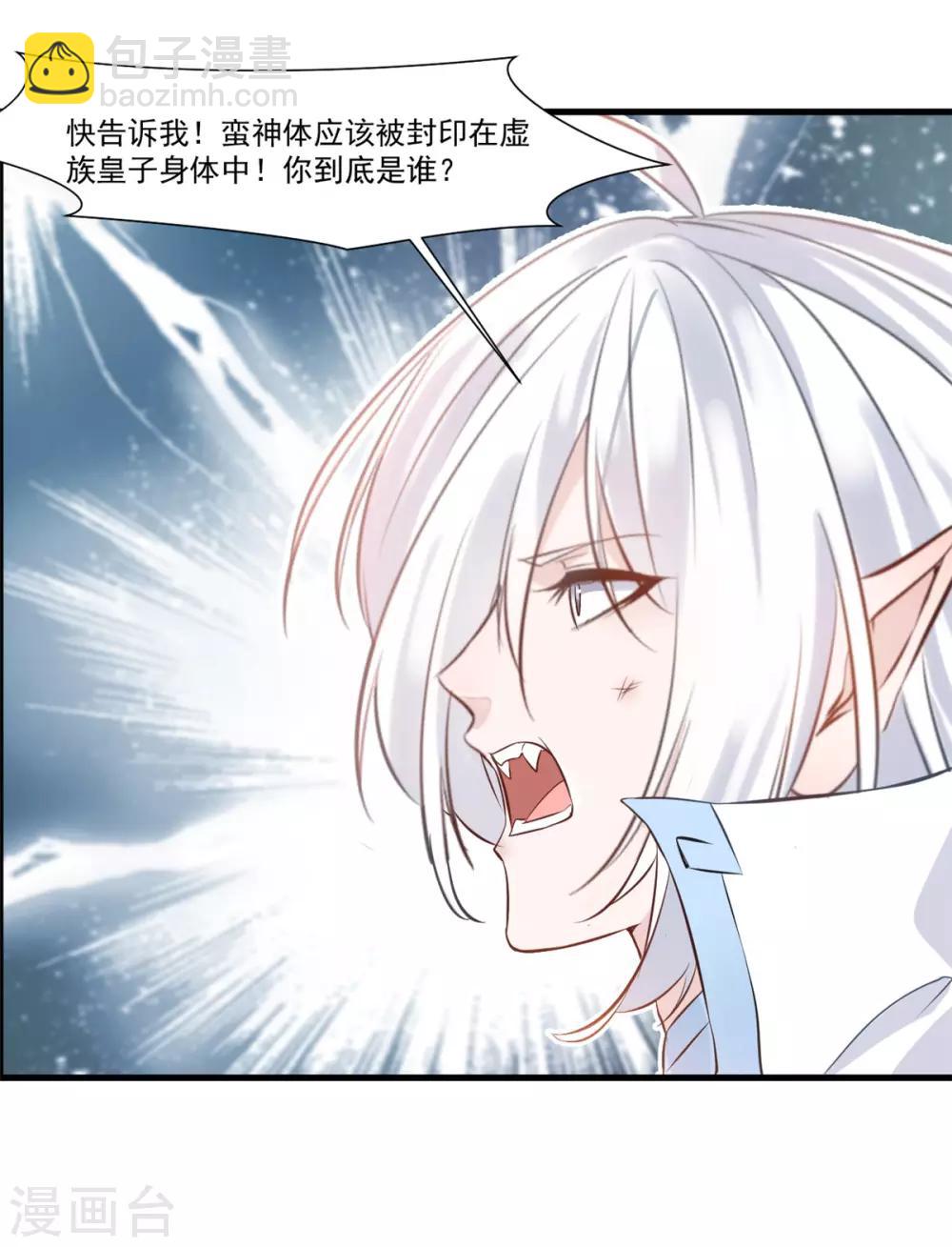 🍴絕世古尊 第101话 你到底是谁？ 第30页