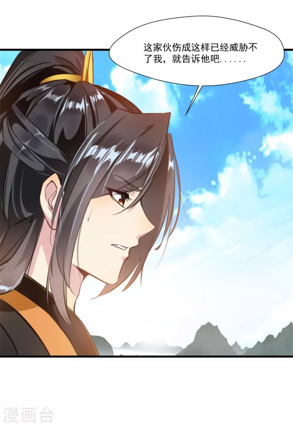 🍴絕世古尊 第101话 你到底是谁？ 第31页