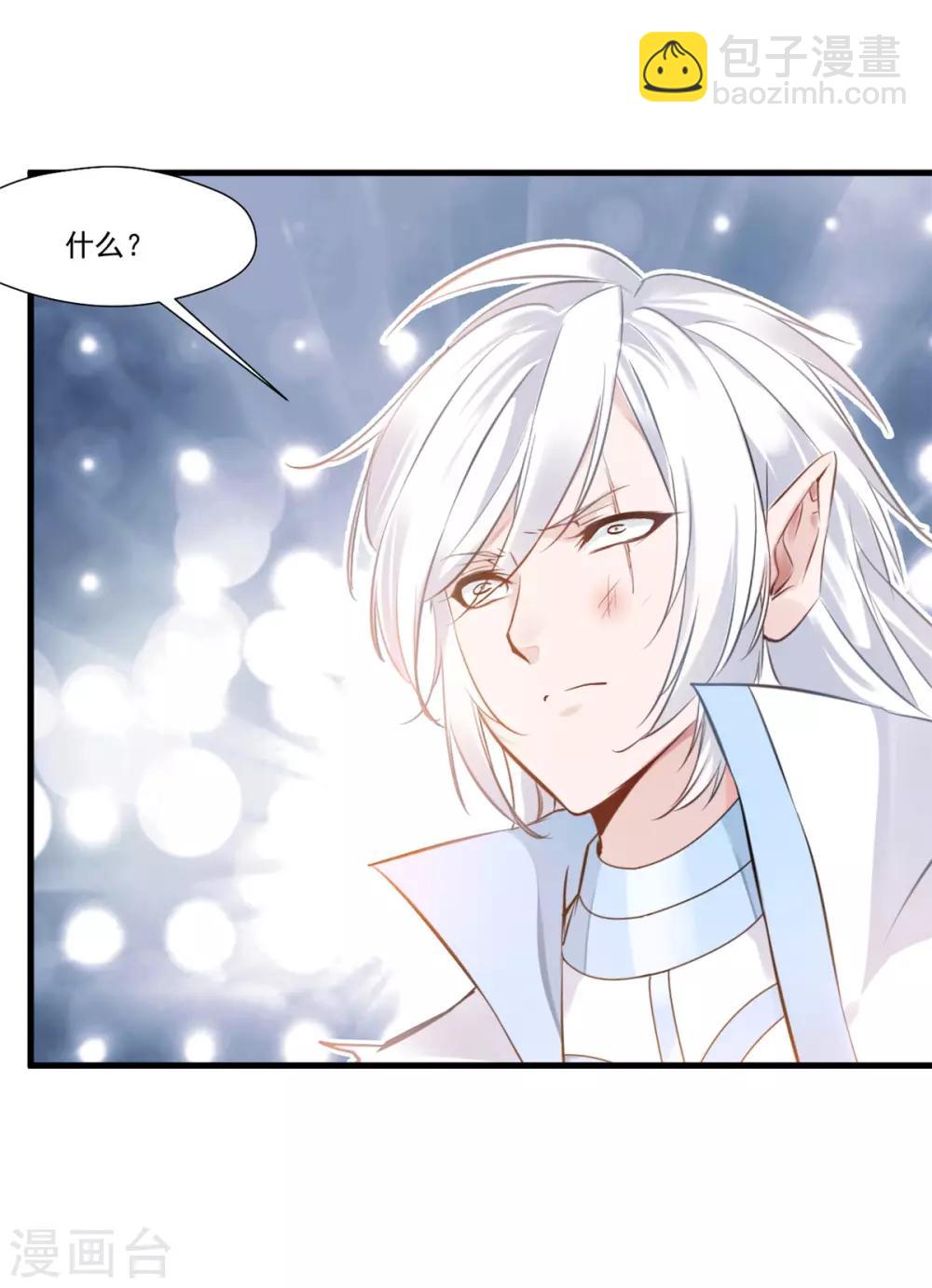 🍴絕世古尊 第101话 你到底是谁？ 第33页
