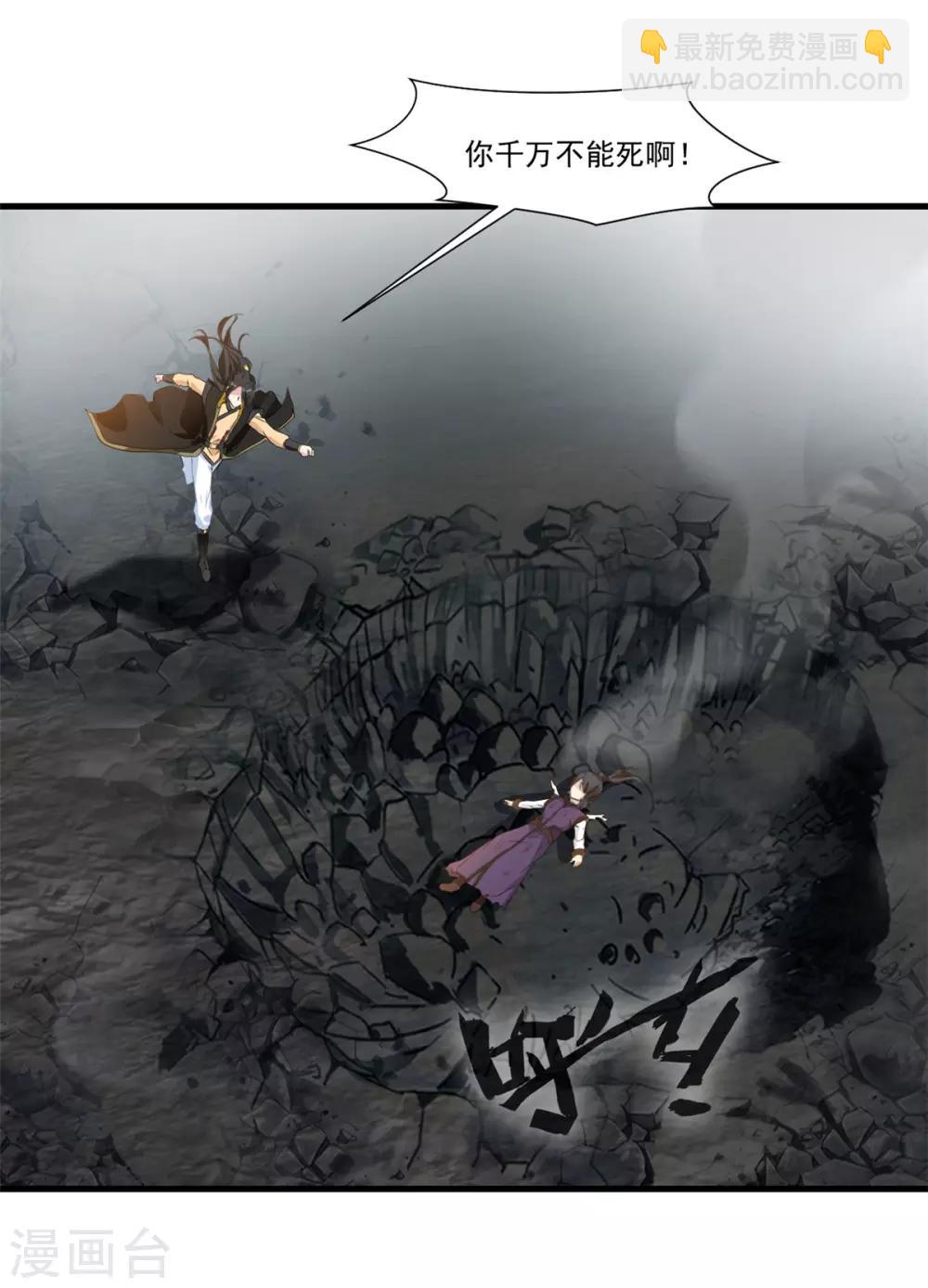 🍴絕世古尊 第101话 你到底是谁？ 第6页