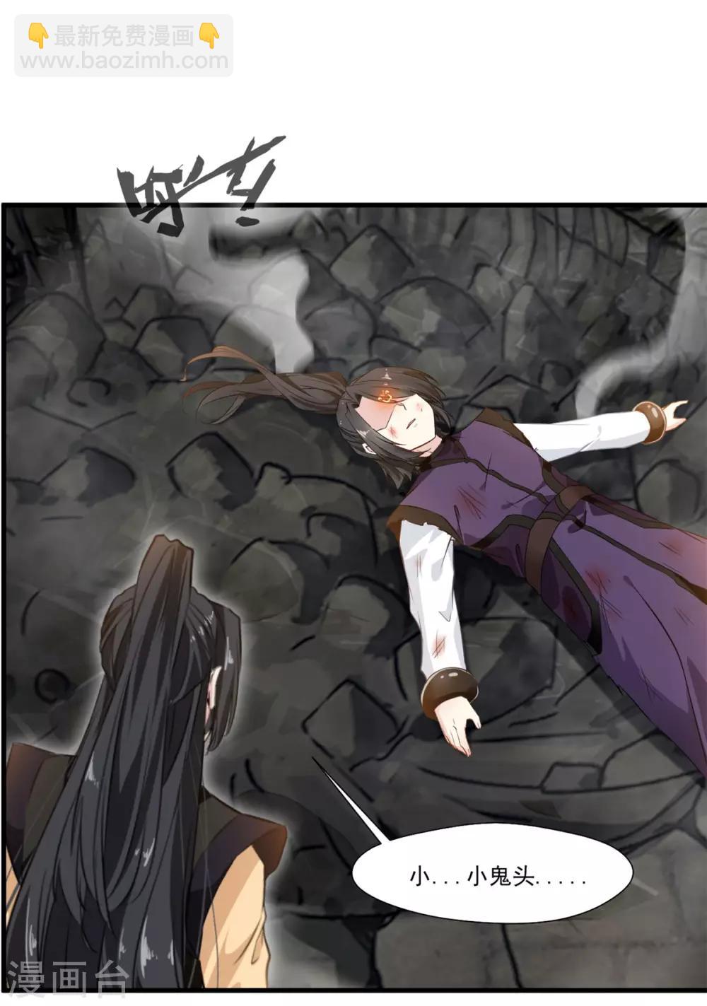 🍴絕世古尊 第101话 你到底是谁？ 第7页