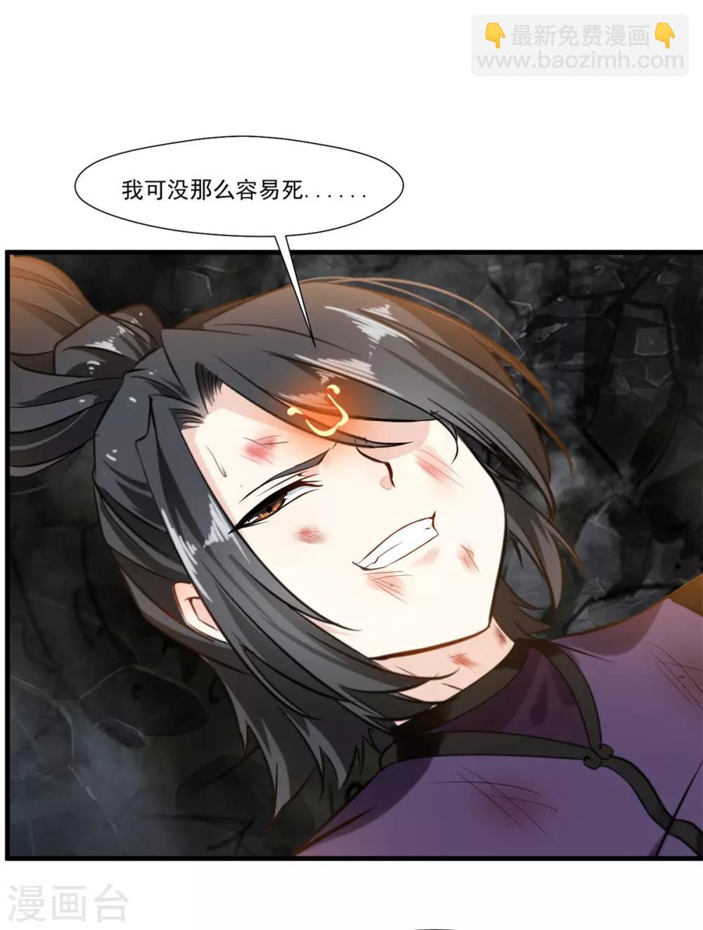 🍴絕世古尊 第101话 你到底是谁？ 第8页