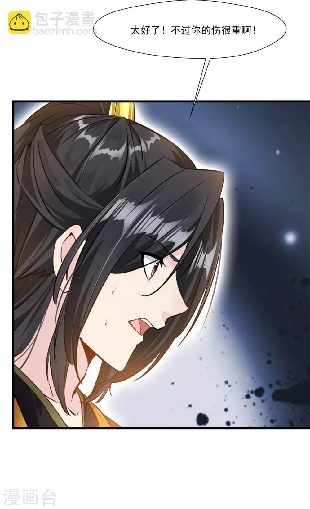 🍴絕世古尊 第101话 你到底是谁？ 第9页