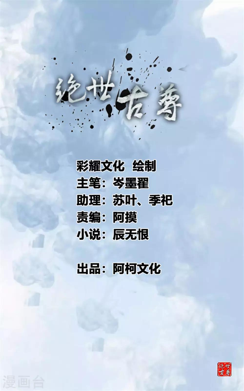 🍴絕世古尊 第103话 接收传承 第1页