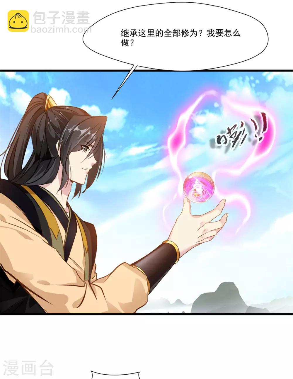 🍴絕世古尊 第103话 接收传承 第11页