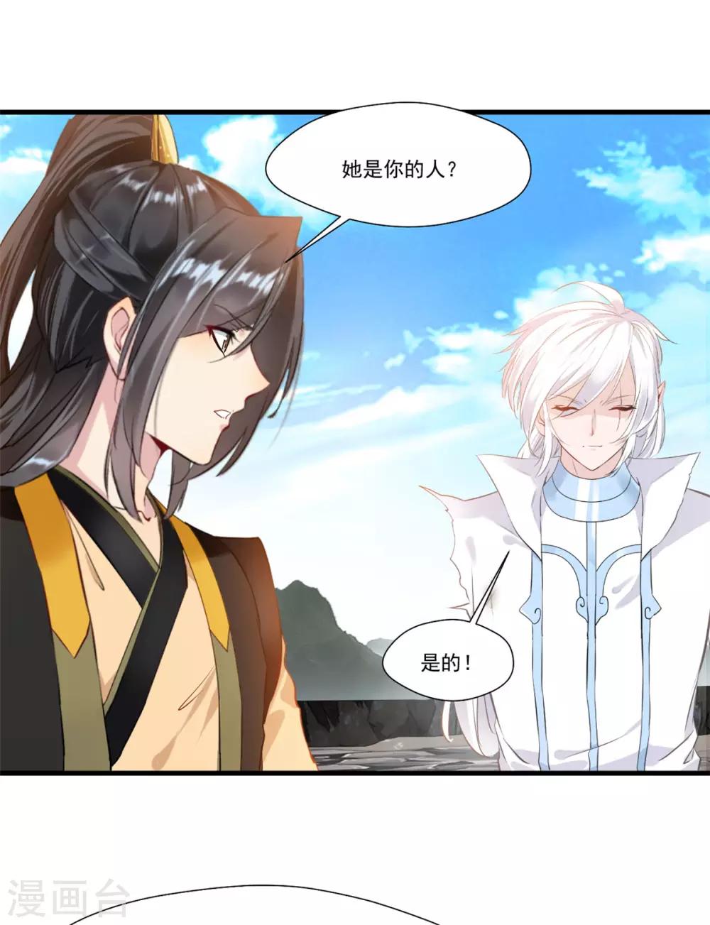 🍴絕世古尊 第103话 接收传承 第2页
