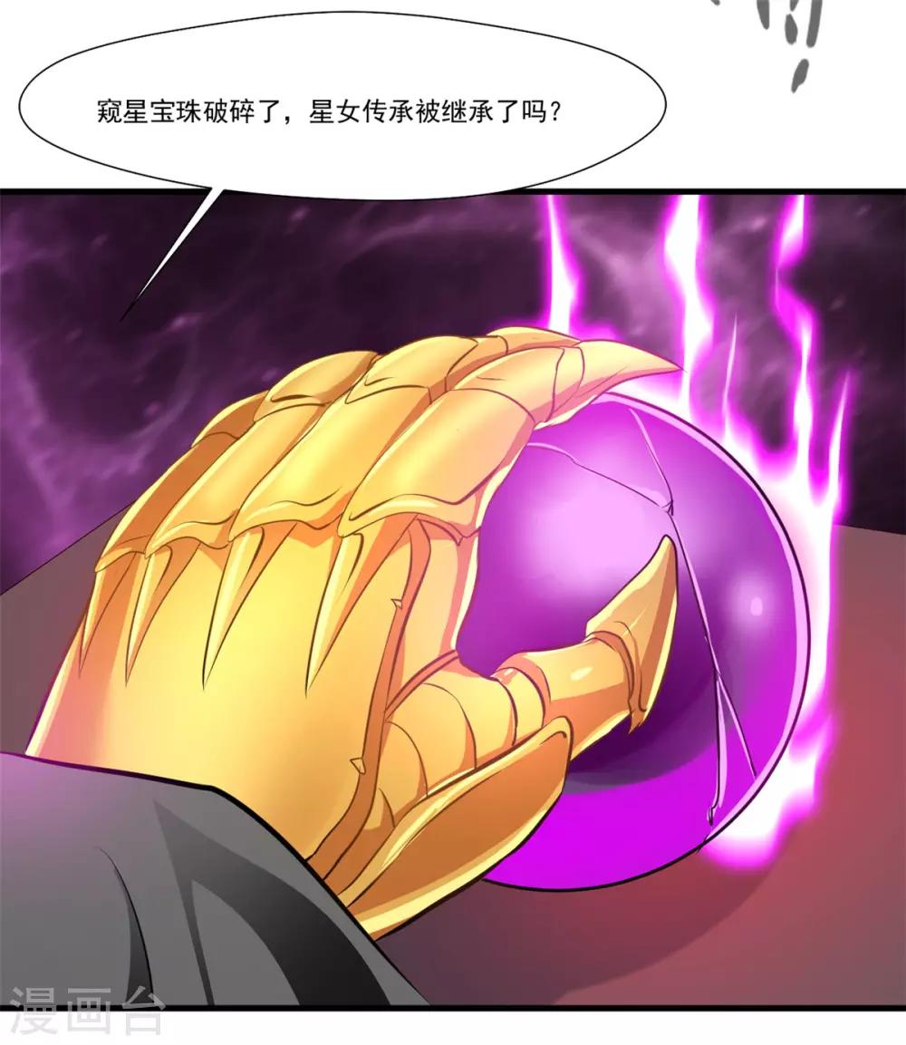 🍴絕世古尊 第103话 接收传承 第21页