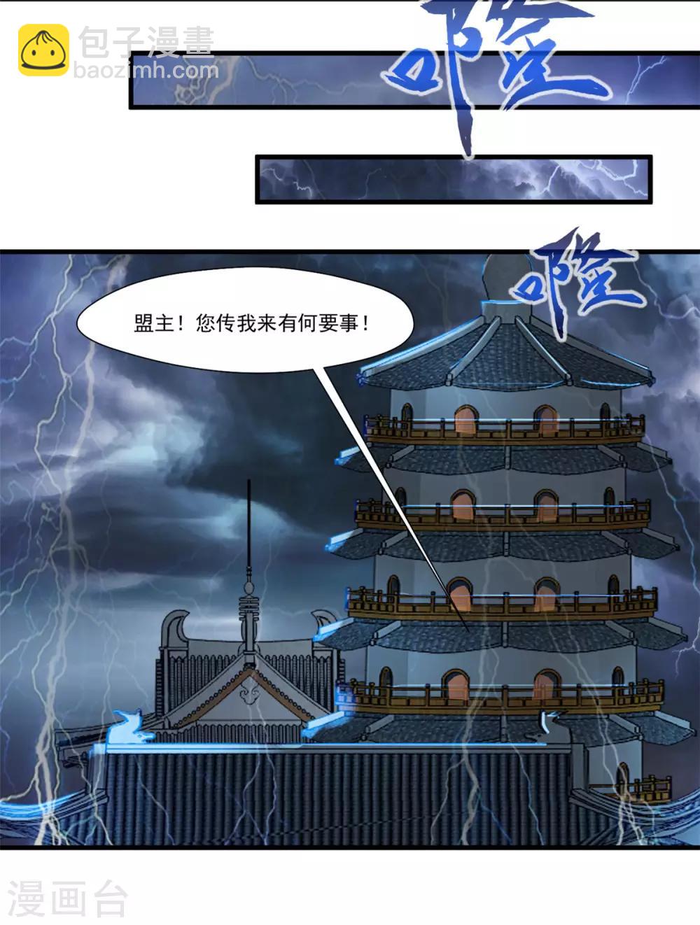 🍴絕世古尊 第103话 接收传承 第25页