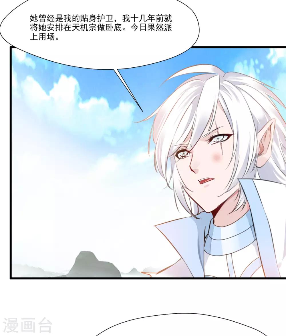 🍴絕世古尊 第103话 接收传承 第3页