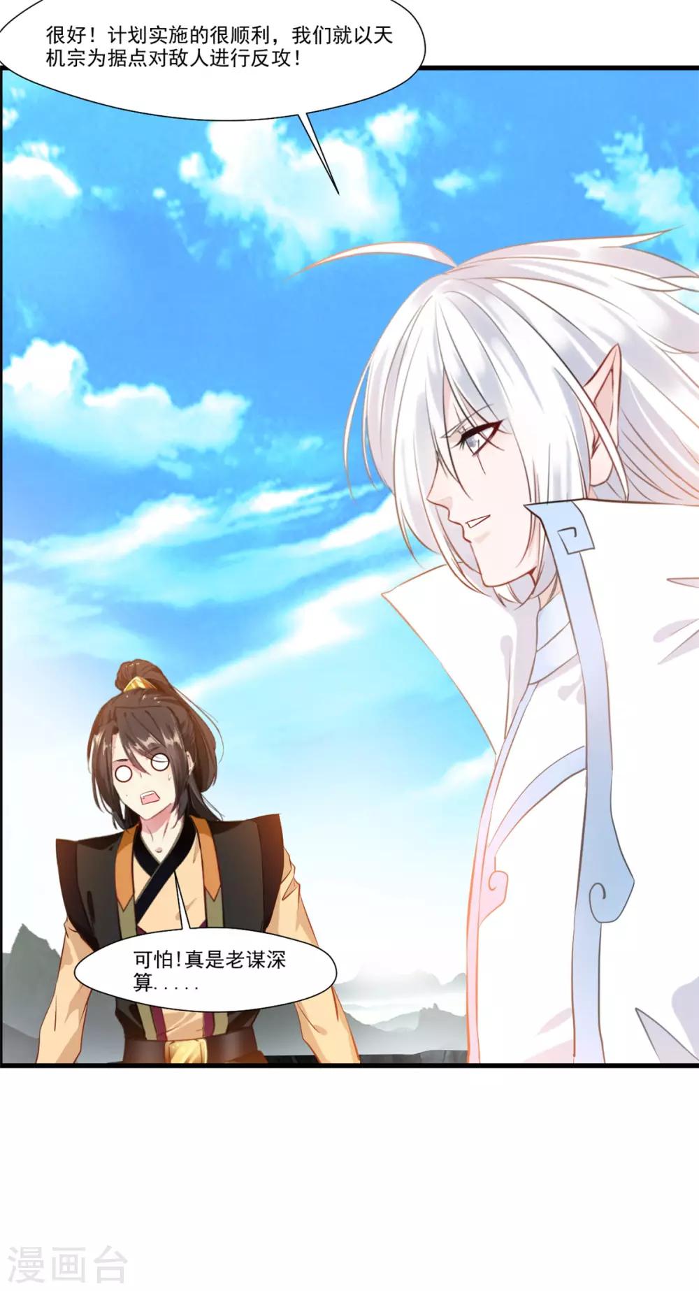 🍴絕世古尊 第103话 接收传承 第5页